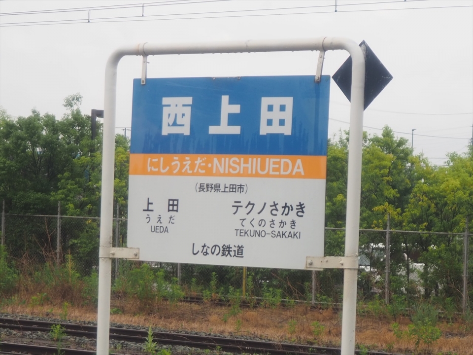 鉄道乗車記録「長野駅から小諸駅」駅名看板の写真(2) by tokada 撮影日時:2019年06月