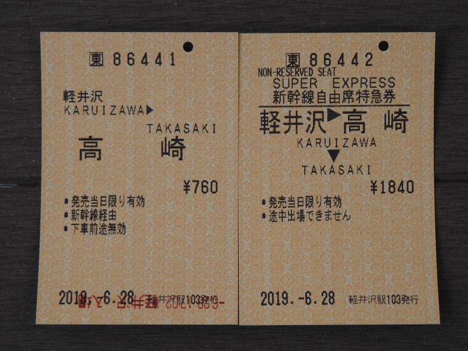 鉄道乗車記録「軽井沢駅から高崎駅」きっぷの写真(3) by tokada 撮影日時:2019年06月