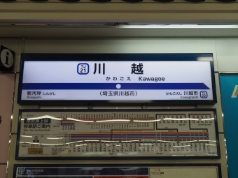 川越駅から坂戸駅の乗車記録(乗りつぶし)写真