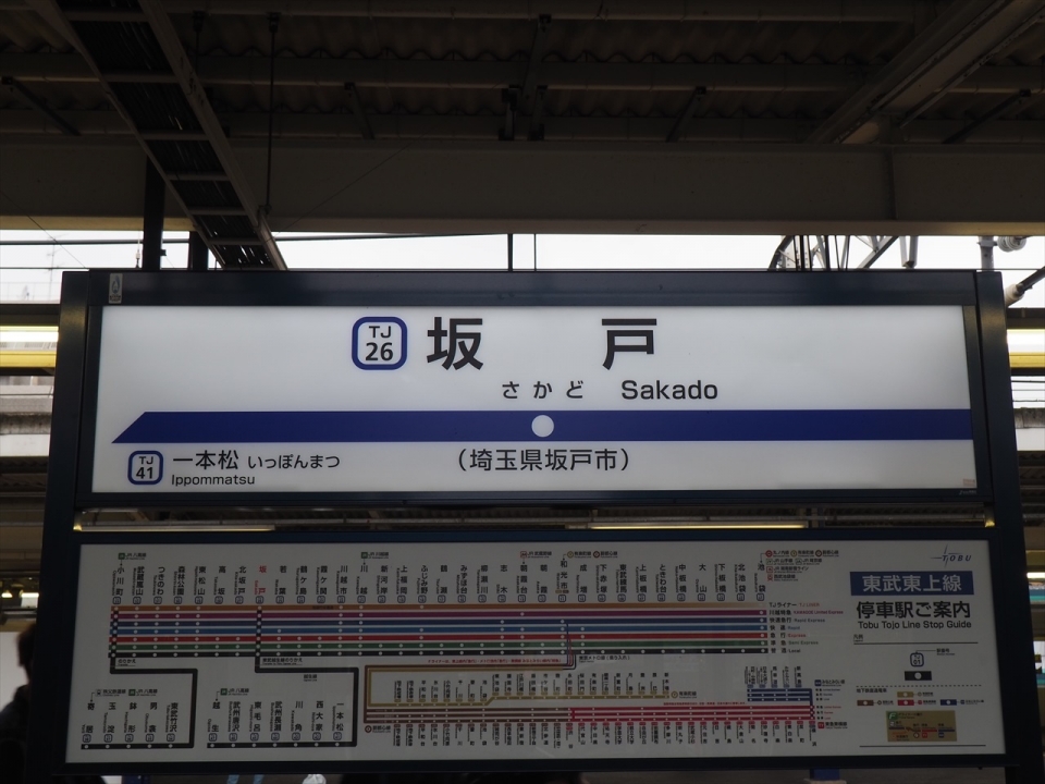 鉄道乗車記録「越生駅から坂戸駅」駅名看板の写真(3) by tokada 撮影日時:2019年06月