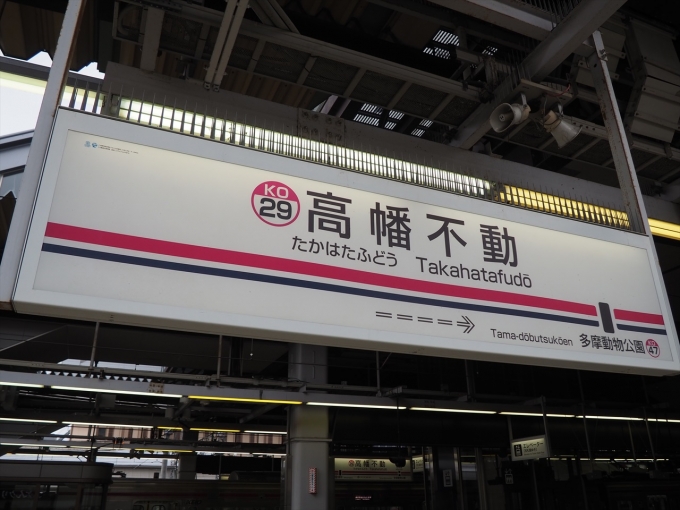 鉄道乗車記録の写真:駅名看板(1)        「動物園線の駅名標」