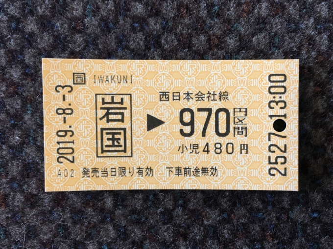 鉄道乗車記録の写真:きっぷ(1)          「徳山駅周辺はICOCAが使えないので切符を購入」