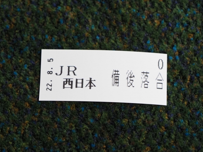 鉄道乗車記録の写真:きっぷ(1)        「整理券」