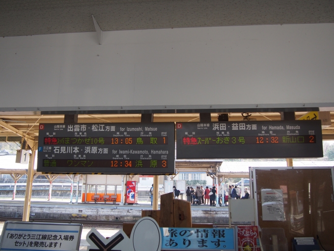 鉄道乗車記録の写真:駅舎・駅施設、様子(1)          「駅構内の発車時刻表示」