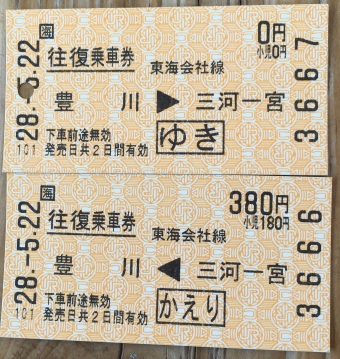 豊川駅から三河一宮駅の乗車記録(乗りつぶし)写真