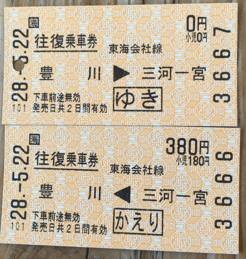 鉄道乗車記録「豊川駅から三河一宮駅」きっぷの写真(1) by tokada 撮影日時:2016年05月