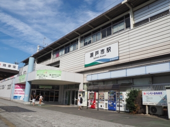 瀬戸市駅から八草駅の乗車記録(乗りつぶし)写真