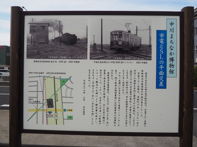 鉄道乗車記録の写真:旅の思い出(1)          「駅から少し離れたところに「昔、付近に国鉄西名古屋港線と名古屋市電下之一色線の平面交差があった」
との案内板がありました。」