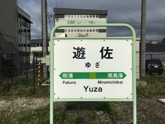遊佐駅から酒田駅の乗車記録(乗りつぶし)写真