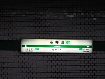 高井田駅から学研奈良登美ヶ丘駅の乗車記録(乗りつぶし)写真