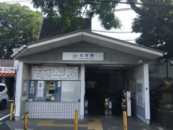 松塚駅から大和高田駅の乗車記録(乗りつぶし)写真