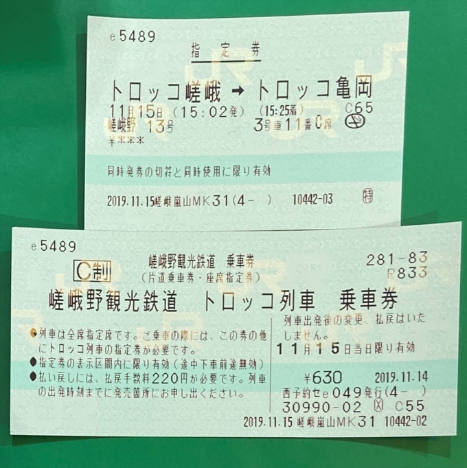 鉄道乗車記録の写真:きっぷ(1)        「切符はJR西日本のe5489にて事前に予約購入」
