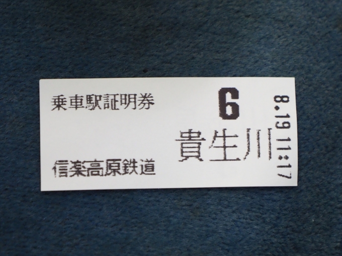鉄道乗車記録の写真:きっぷ(1)        「車内発行の整理券」