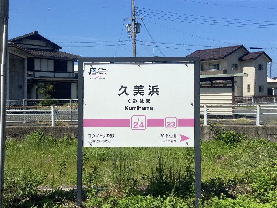 鉄道乗車記録「豊岡駅から西舞鶴駅」駅名看板の写真(6) by tokada 撮影日時:2022年09月
