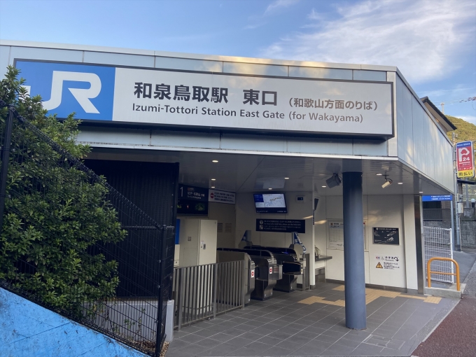 鉄道乗車記録の写真:駅舎・駅施設、様子(1)        「東口(和歌山方面行きのりば)の改札口。東口と西口は改札内ではつながっていない。」
