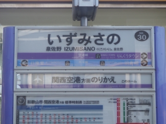 泉佐野駅から孝子駅の乗車記録(乗りつぶし)写真
