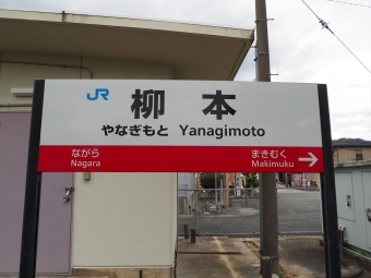 天理駅から柳本駅の乗車記録(乗りつぶし)写真