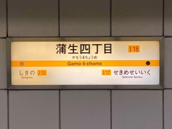蒲生四丁目駅から井高野駅の乗車記録(乗りつぶし)写真