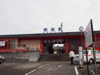 宇佐駅から別府駅の乗車記録(乗りつぶし)写真