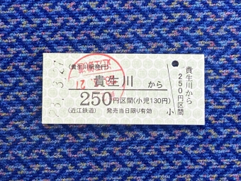 貴生川駅から水口石橋駅の乗車記録(乗りつぶし)写真