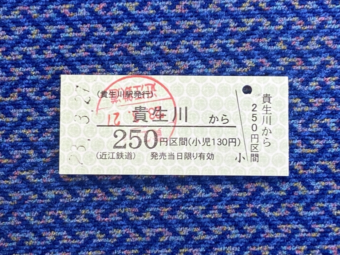 鉄道乗車記録の写真:きっぷ(1)     「貴生川駅はまだ硬券を使用」