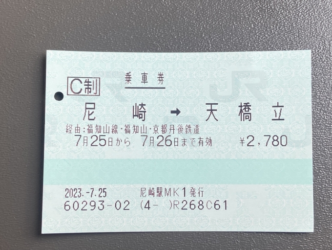 鉄道乗車記録の写真:きっぷ(1)        「京都丹後鉄道まで通しで乗るので切符を購入（ICOCAでは乗れない）」