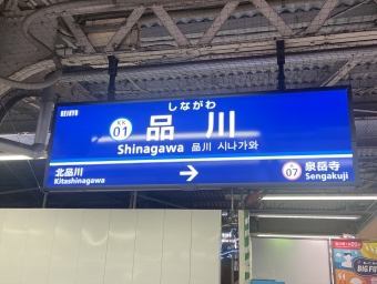品川駅から浅草駅:鉄道乗車記録の写真
