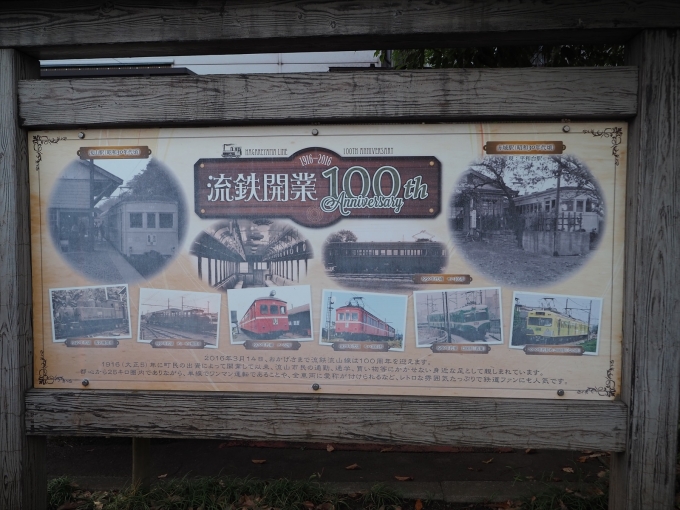 鉄道乗車記録の写真:旅の思い出(1)        「駅前にあった流鉄100年の歴史の案内板」