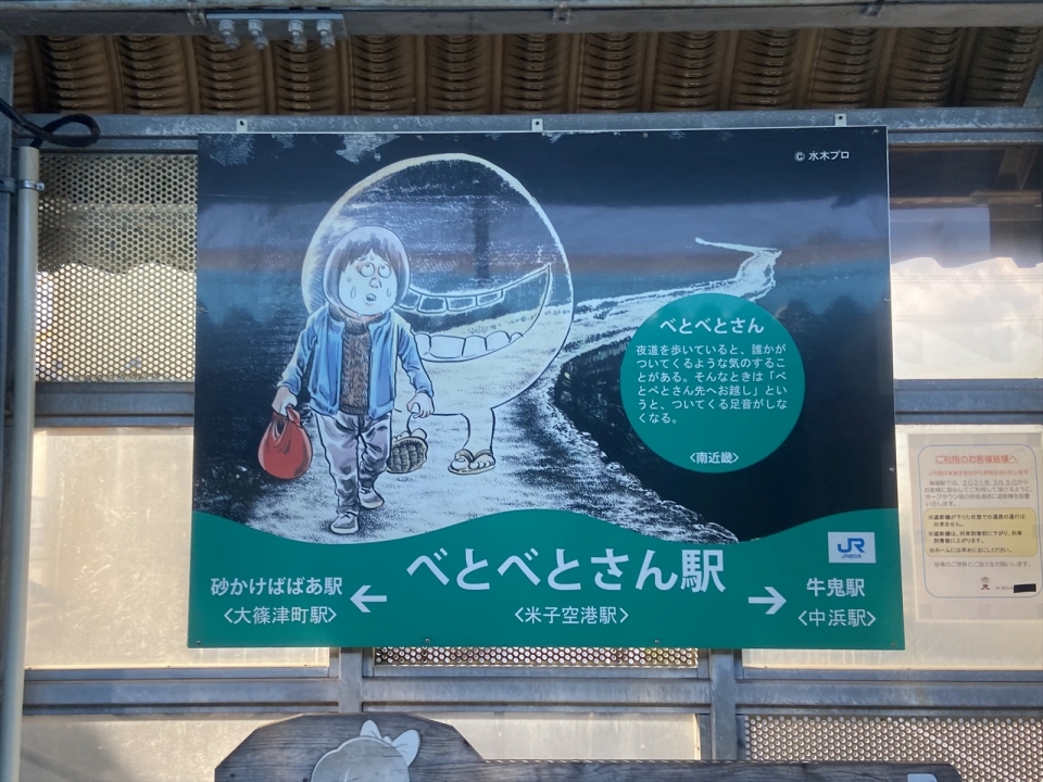 鉄道乗車記録「米子駅から境港駅」駅名看板の写真(6) by tokada 撮影日時:2022年12月