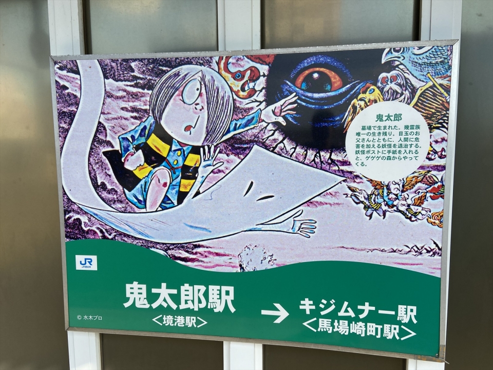 鉄道乗車記録「米子駅から境港駅」駅名看板の写真(8) by tokada 撮影日時:2022年12月