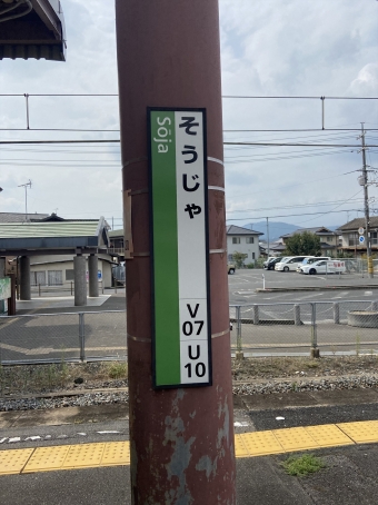 倉敷駅から総社駅:鉄道乗車記録の写真