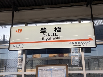 豊橋駅から新大阪駅の乗車記録(乗りつぶし)写真