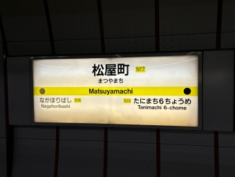 松屋町駅から玉造駅の乗車記録(乗りつぶし)写真