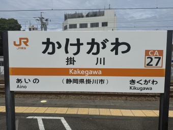 掛川駅から島田駅の乗車記録(乗りつぶし)写真