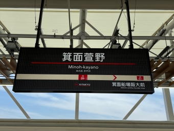 箕面船場阪大前駅から箕面萱野駅の乗車記録(乗りつぶし)写真