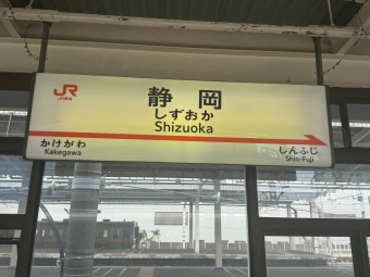 名古屋駅から静岡駅の乗車記録(乗りつぶし)写真