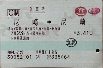 芦屋駅から立花駅の乗車記録(乗りつぶし)写真