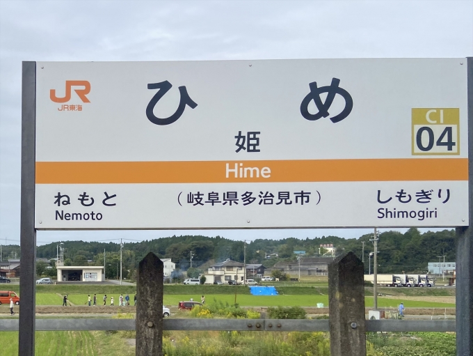 鉄道乗車記録の写真:駅名看板(4)        