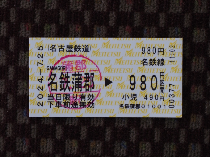 鉄道乗車記録の写真:きっぷ(2)        「切符を買って乗車」