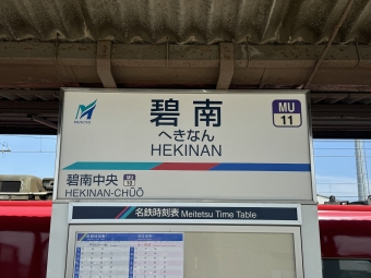 知立駅から碧南駅の乗車記録(乗りつぶし)写真