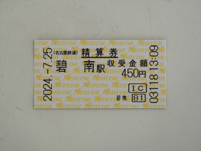 鉄道乗車記録の写真:きっぷ(2)        「蒲郡から新安城まで買った切符で乗ってきたので精算する。
」