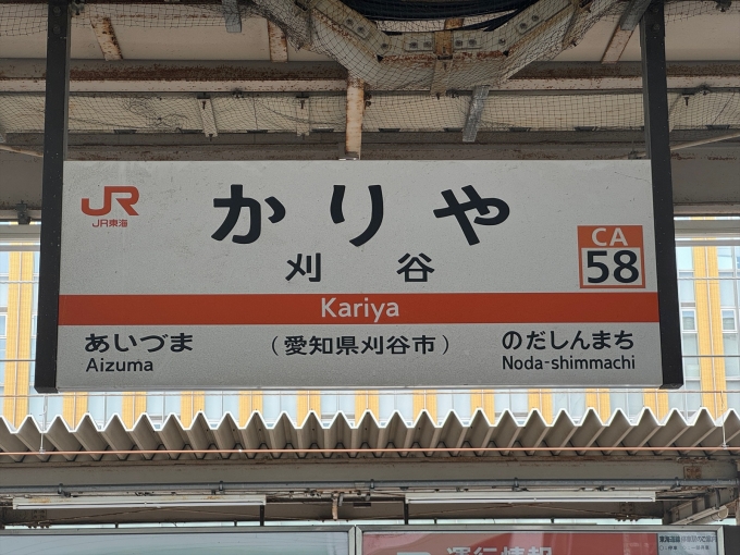 鉄道乗車記録の写真:駅名看板(1)        