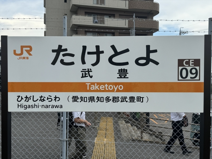 鉄道乗車記録の写真:駅名看板(3)        