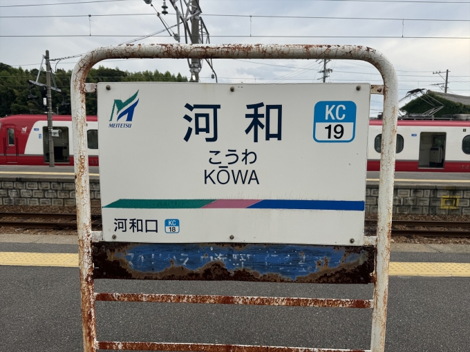 鉄道乗車記録の写真:駅名看板(3)        