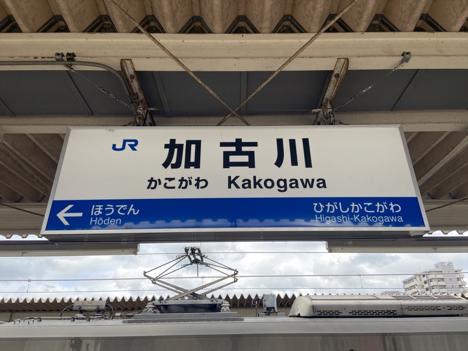 鉄道乗車記録「加古川駅から西明石駅」駅名看板の写真(3) by tokada 撮影日時:2020年07月