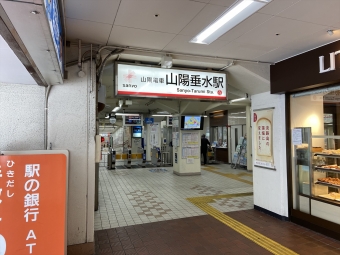 山陽垂水駅から高速長田駅の乗車記録(乗りつぶし)写真