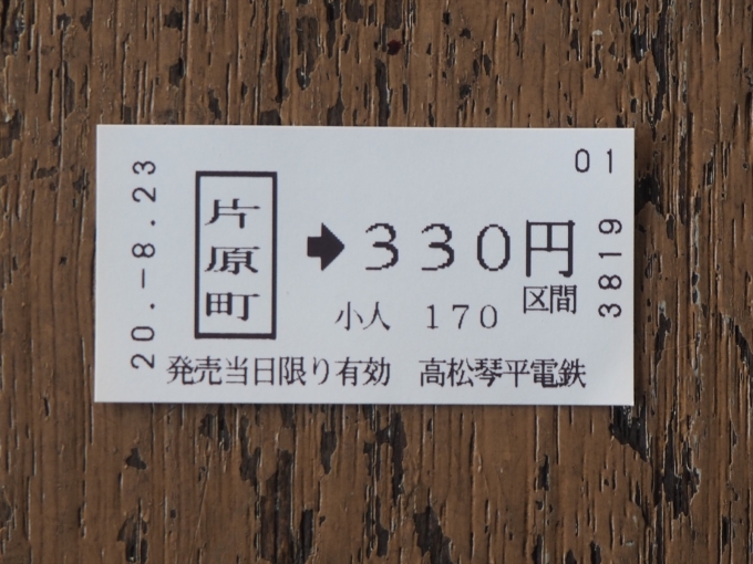 鉄道乗車記録の写真:きっぷ(3)        「交通系ICカードが使えるのに気づかず、切符を購入」