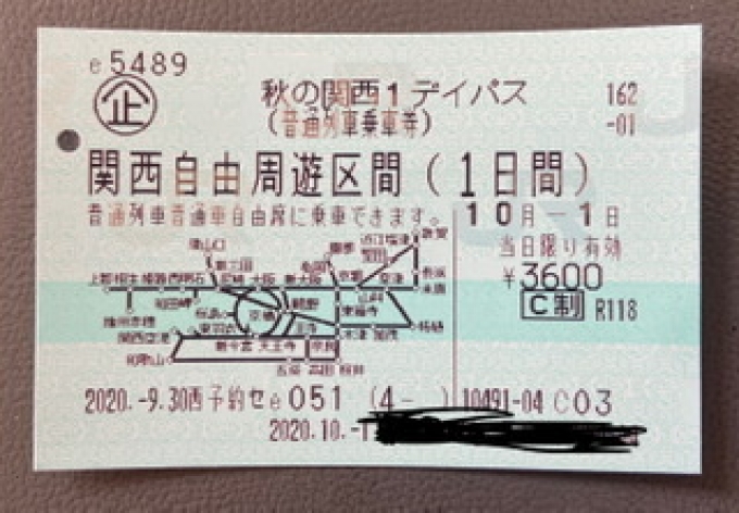 鉄道乗車記録の写真:きっぷ(1)     「関西1dayパスを利用」
