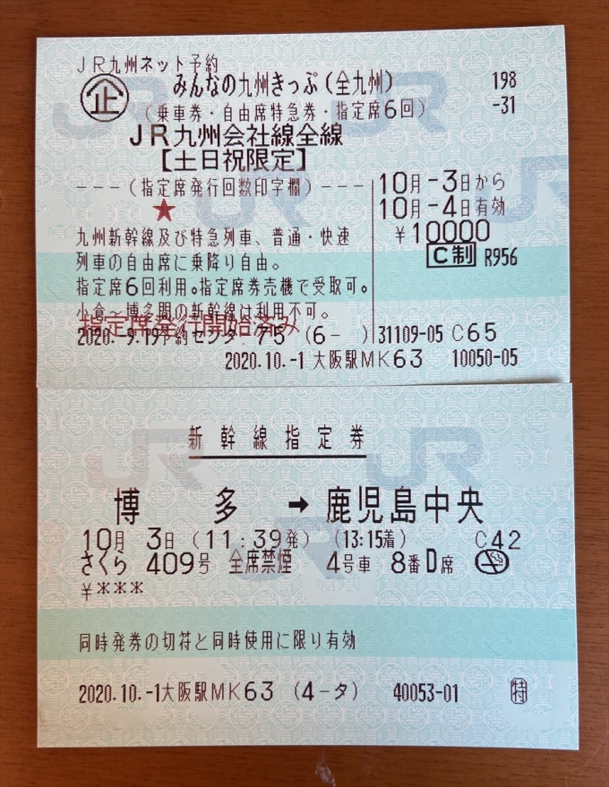 鉄道乗車記録の写真:きっぷ(1)     「九州全線フリー切符を利用」