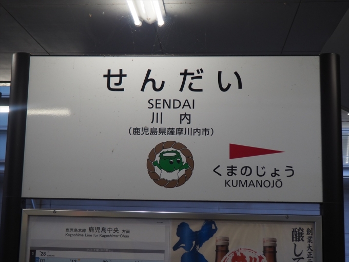 鉄道乗車記録の写真:駅名看板(3)        「新しい駅名標」